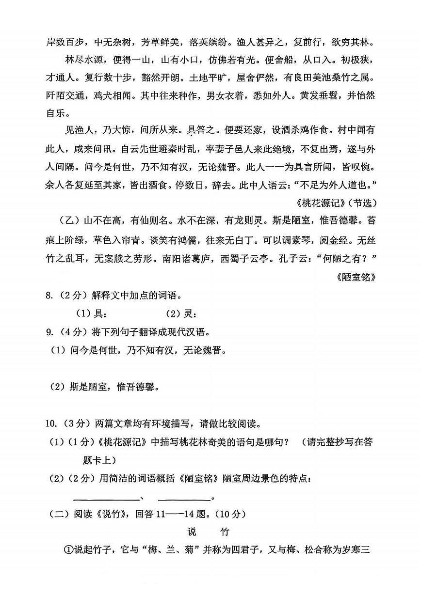 2025年黑龙江省哈尔滨市道里区中考二模语文试卷（中考模拟）第3页