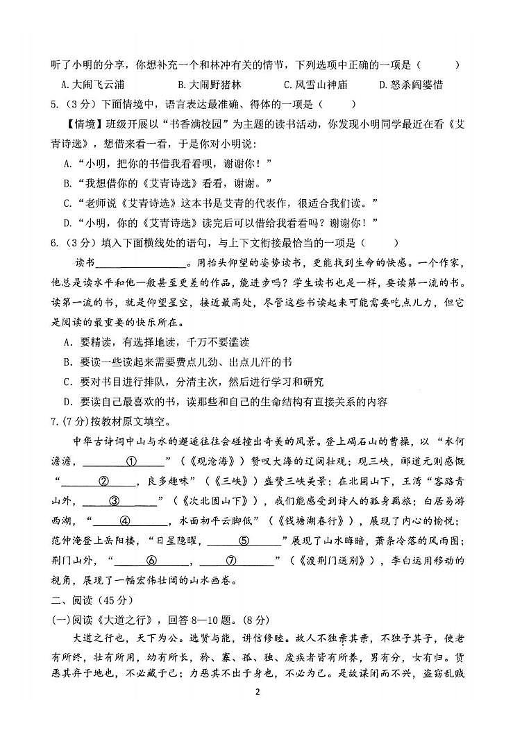 2025年黑龙江省哈尔滨市平房区中考二模语文试卷（中考模拟）第2页