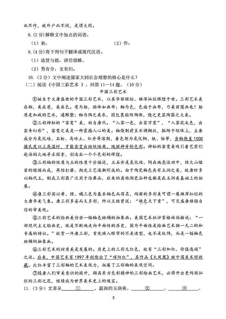 2025年黑龙江省哈尔滨市平房区中考二模语文试卷（中考模拟）第3页