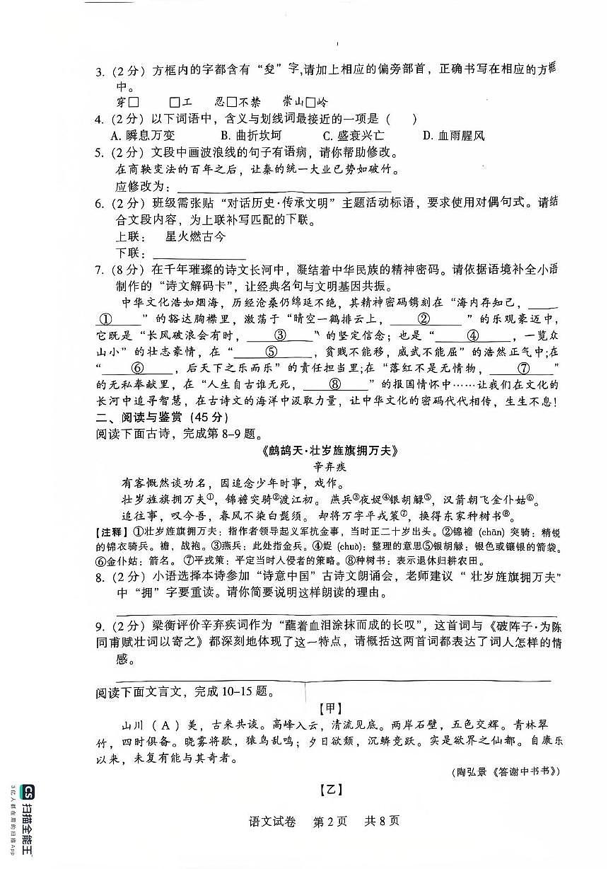 2025年湖北省襄阳市襄城区校联考中考适应性考试模拟预测语文试题（中考模拟）第2页
