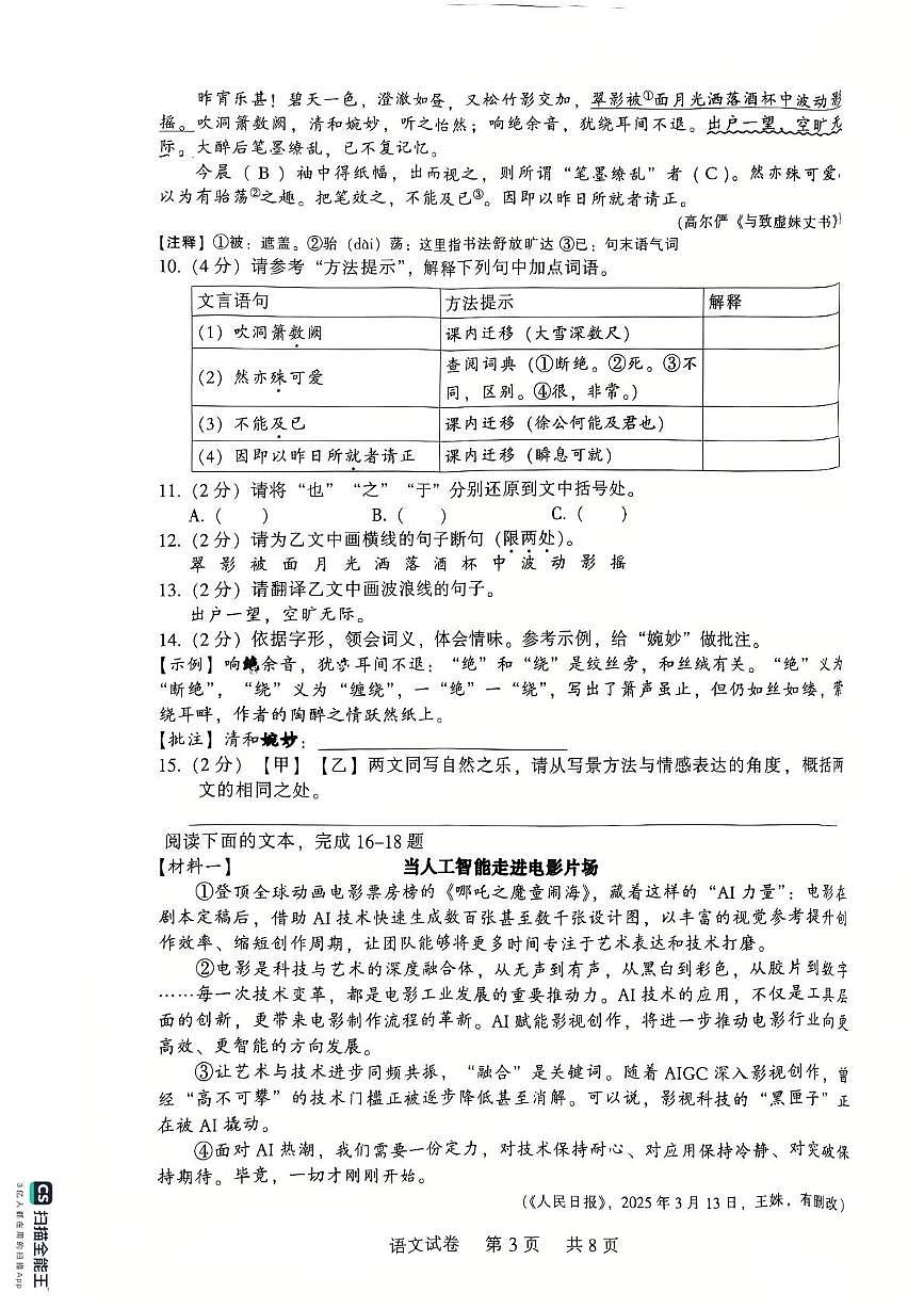2025年湖北省襄阳市襄城区校联考中考适应性考试模拟预测语文试题（中考模拟）第3页
