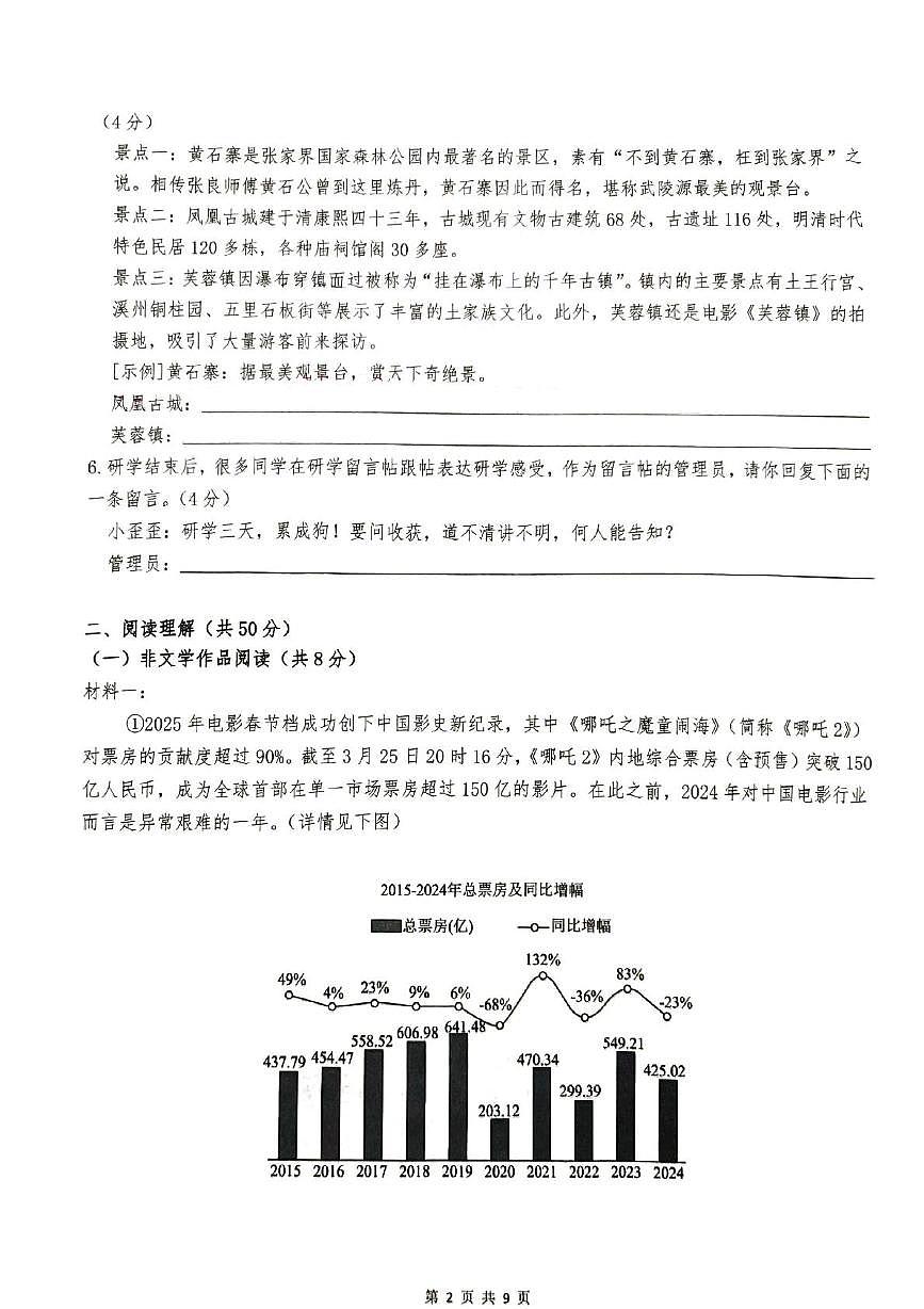2025年湖南长沙市第一中学初中部中考二模语文试卷（中考模拟）第2页
