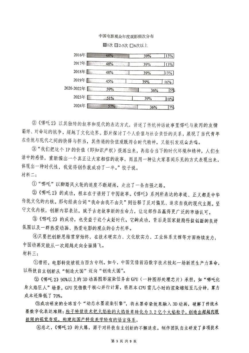 2025年湖南长沙市第一中学初中部中考二模语文试卷（中考模拟）第3页
