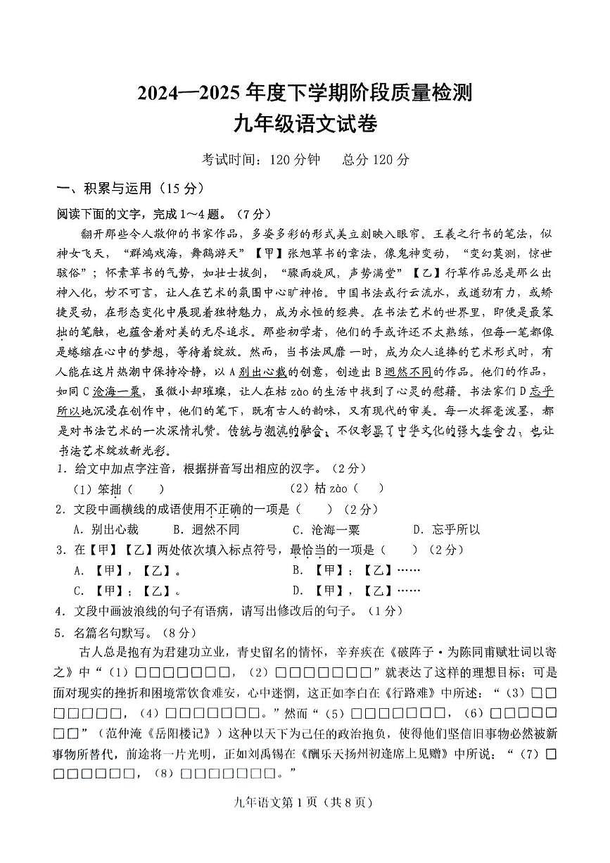 2025年吉林省长春市九校中考二模语文试题（中考模拟）第1页