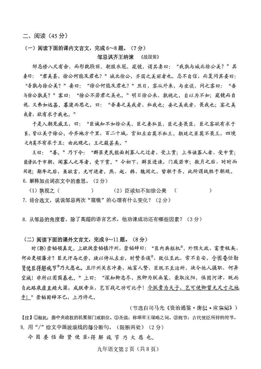 2025年吉林省长春市九校中考二模语文试题（中考模拟）第2页