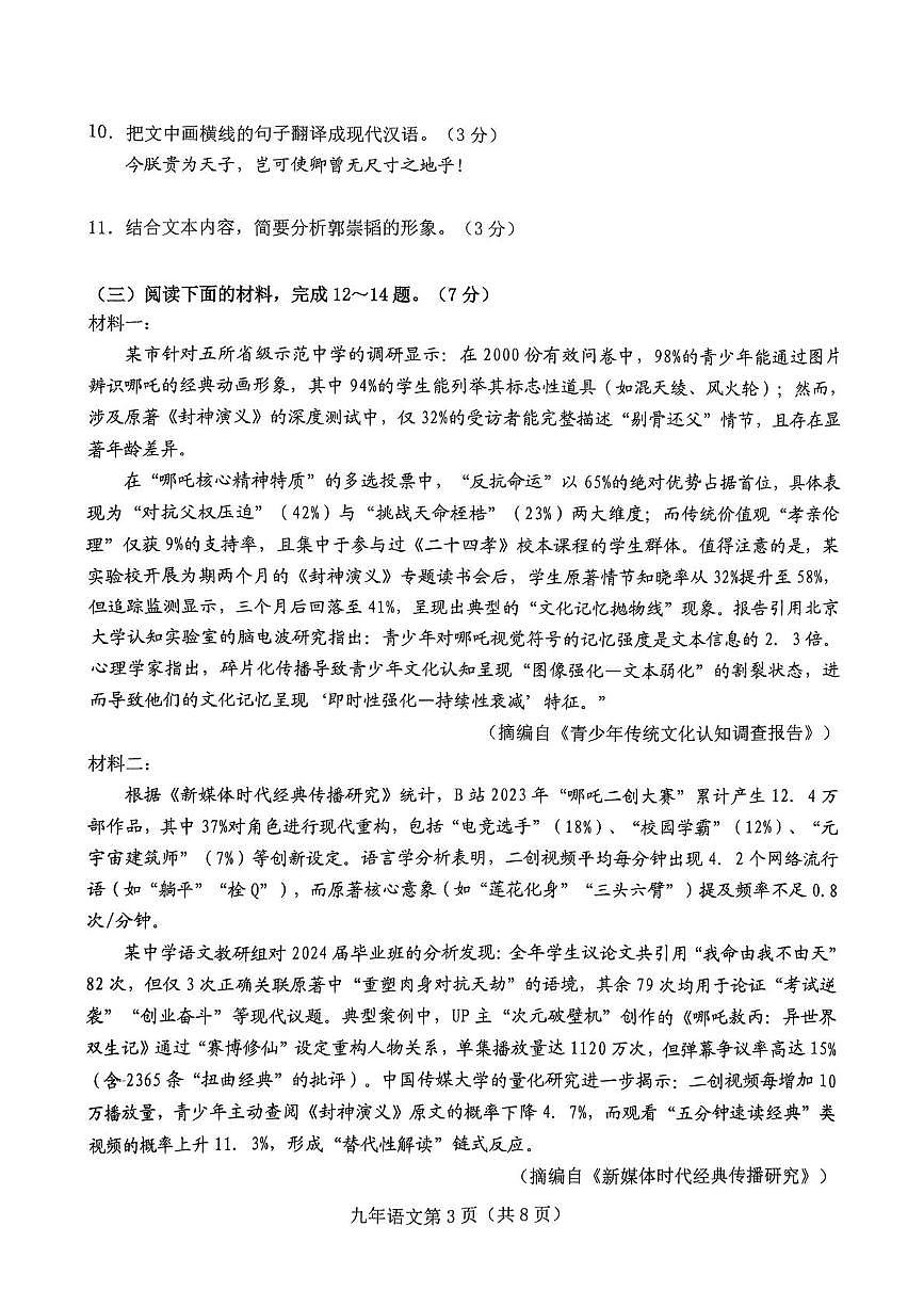 2025年吉林省长春市九校中考二模语文试题（中考模拟）第3页