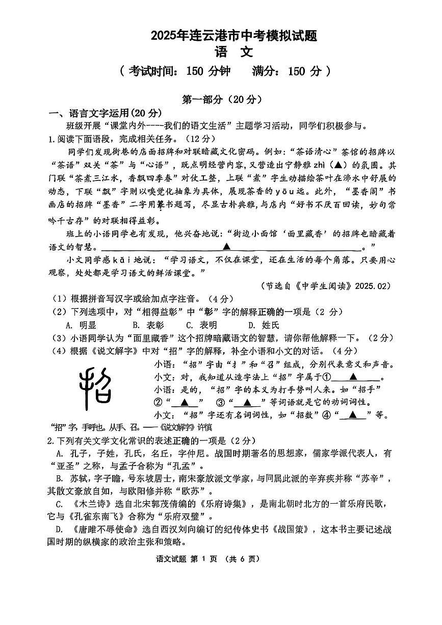 2025年江苏省连云港市新海初级中学中考语文一模试题（中考模拟）第1页