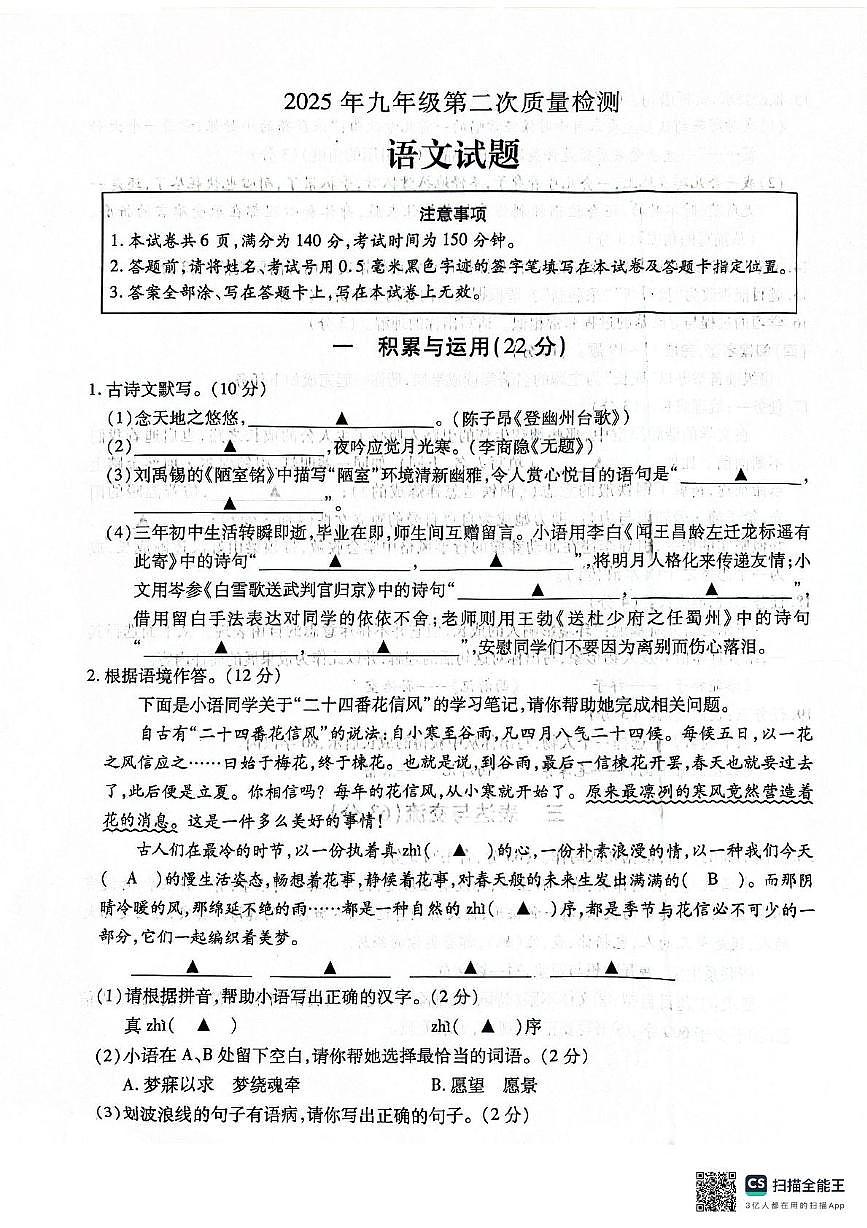 2025年江苏省徐州市铜山区中考二模语文试题（中考模拟）第1页