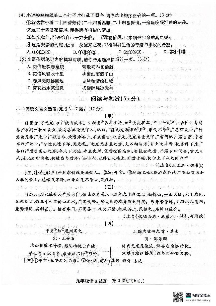2025年江苏省徐州市铜山区中考二模语文试题（中考模拟）第2页