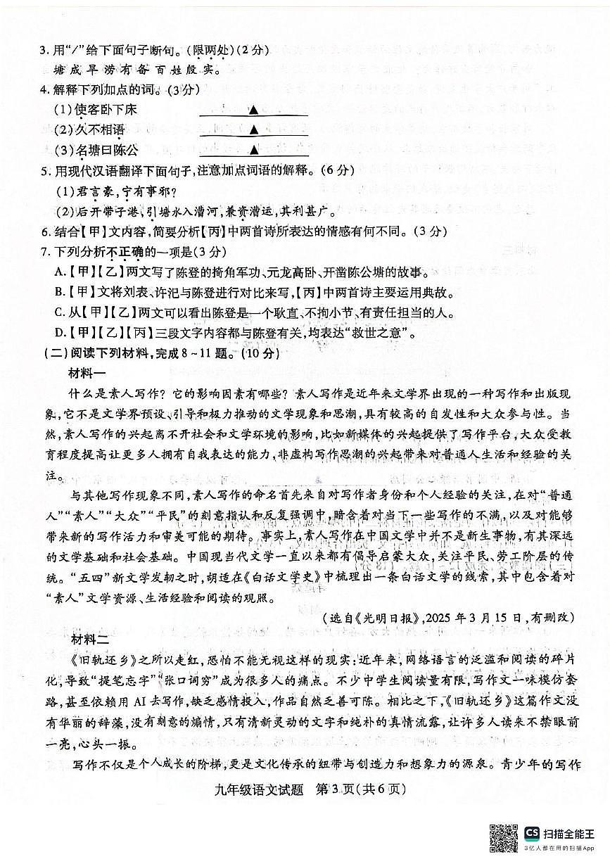 2025年江苏省徐州市铜山区中考二模语文试题（中考模拟）第3页