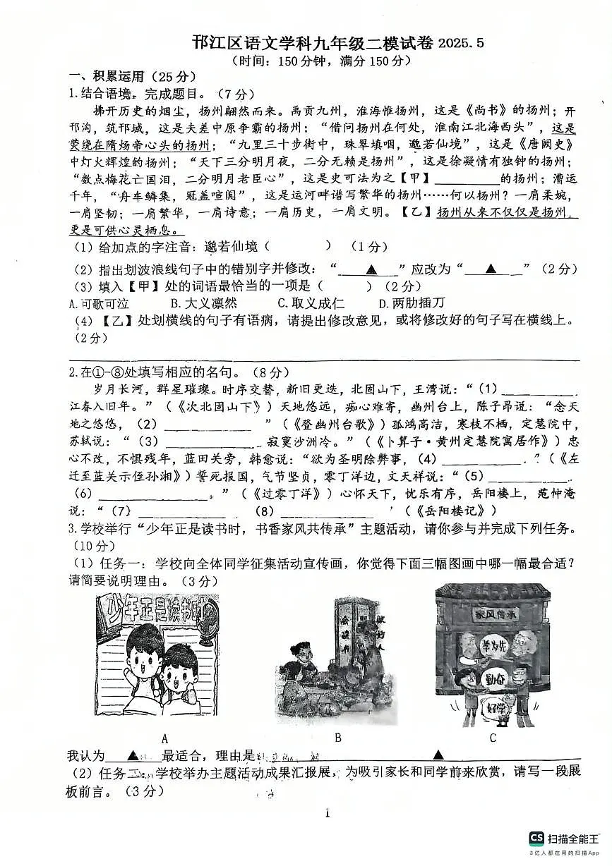 2025年江苏省扬州市邗江区中考二模语文试题（中考模拟）第1页
