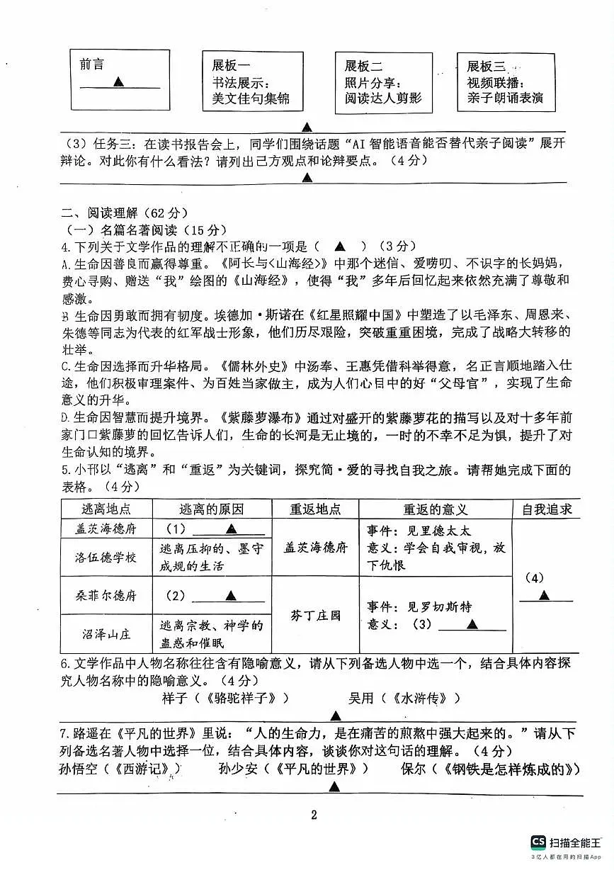 2025年江苏省扬州市邗江区中考二模语文试题（中考模拟）第2页