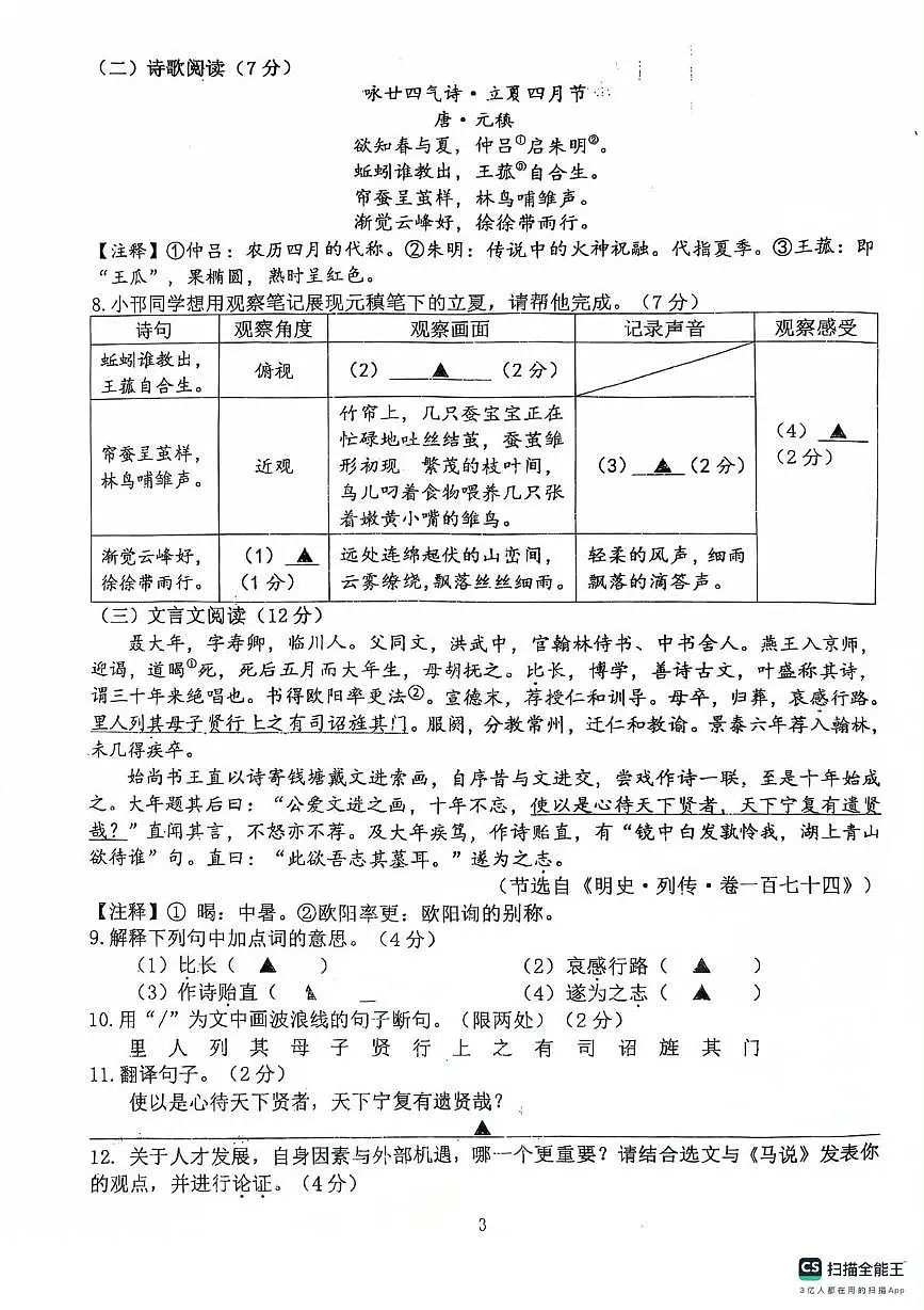 2025年江苏省扬州市邗江区中考二模语文试题（中考模拟）第3页