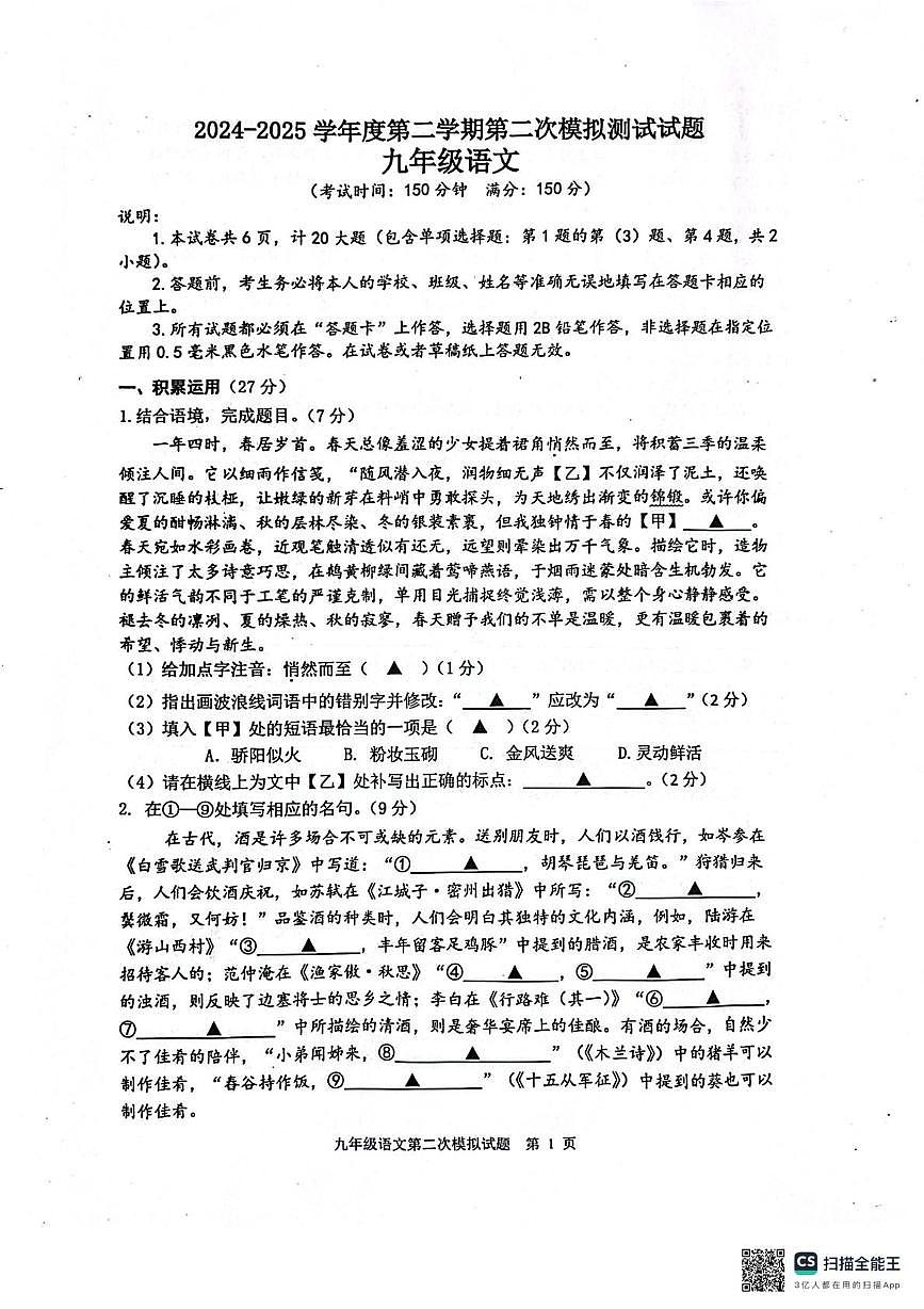 2025年江苏省扬州市宝应县中考二模语文试题（中考模拟）第1页