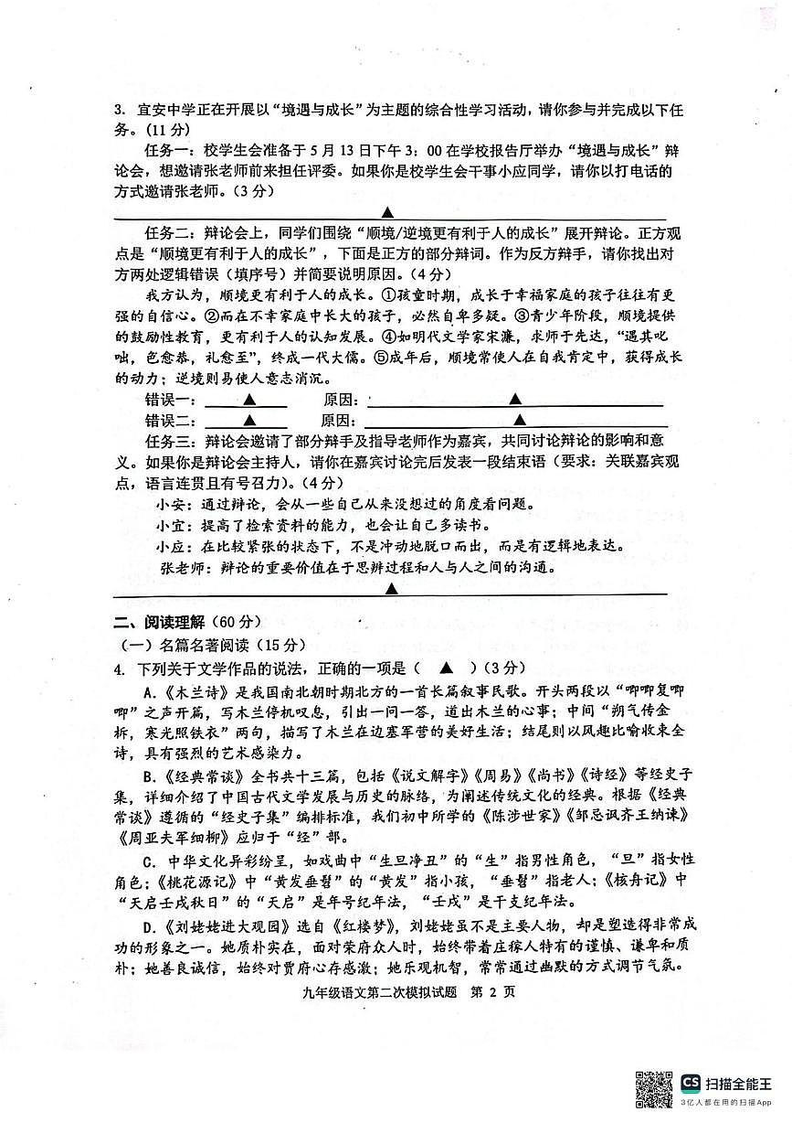 2025年江苏省扬州市宝应县中考二模语文试题（中考模拟）第2页