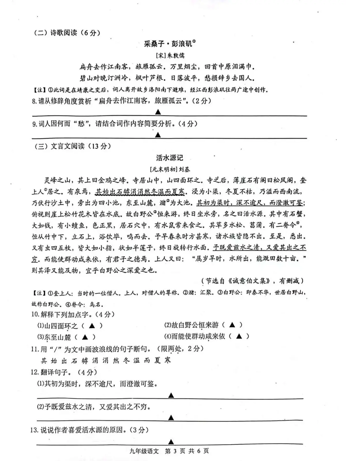 2025年江苏省扬州市江都区等2地中考二模语文试题（中考模拟）第3页
