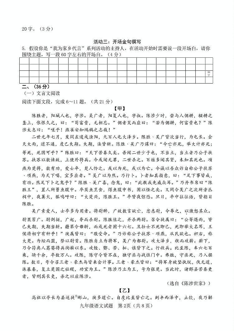 2025年山东省济南市南山区中考二模语文试题（中考模拟）第2页