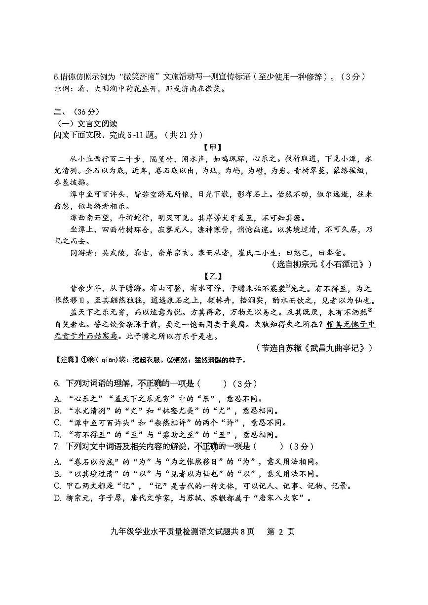 2025年山东省济南市市中区中考二模语文试题（中考模拟）第2页