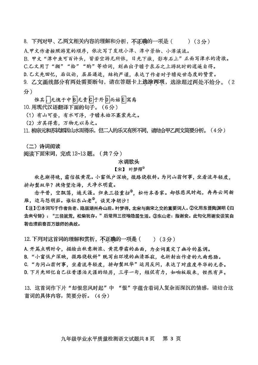 2025年山东省济南市市中区中考二模语文试题（中考模拟）第3页