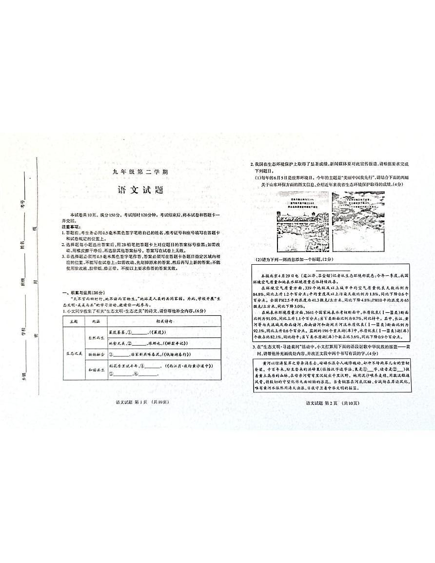 2025年山东省泰安市岱岳区中考二模语文试题（中考模拟）第1页