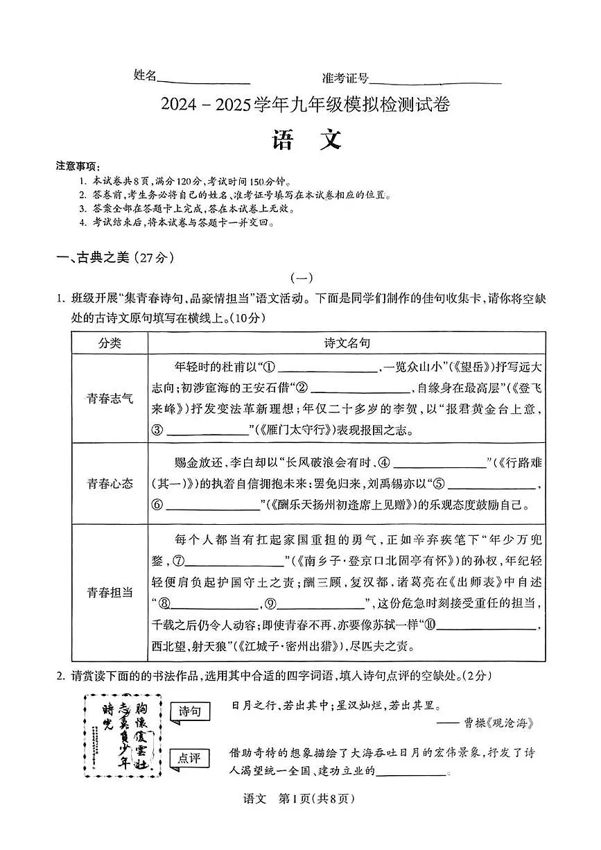 2025年山西省临汾市洪洞县校联考中考二模语文试题（中考模拟）第1页