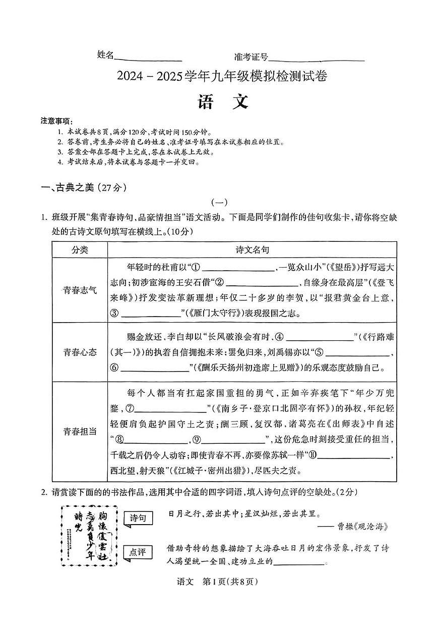 2025年山西省临汾市洪洞县校联考中考二模语文试题（中考模拟）第1页