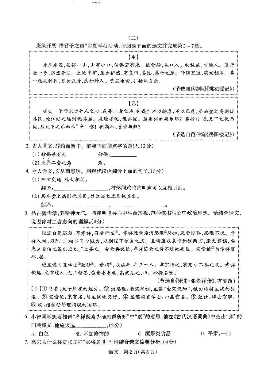2025年山西省临汾市洪洞县校联考中考二模语文试题（中考模拟）第2页
