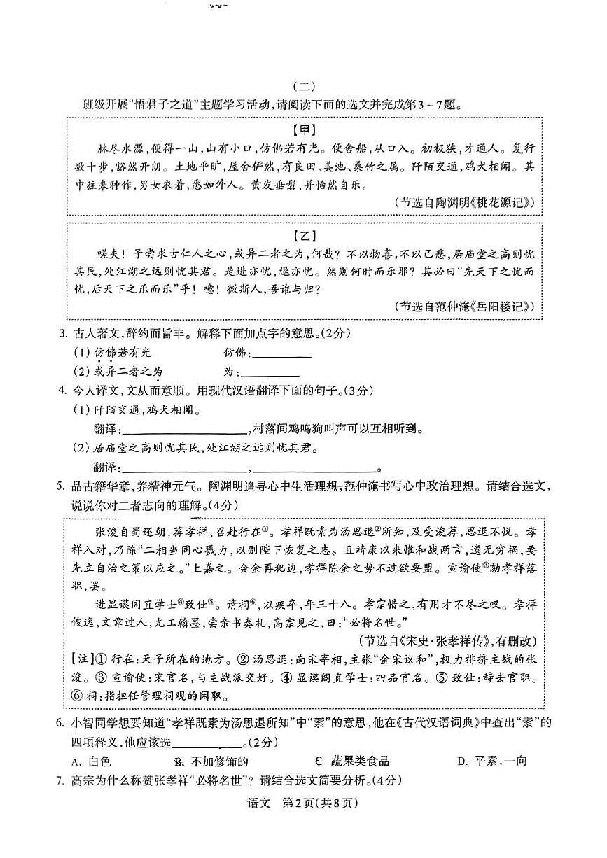 2025年山西省临汾市洪洞县校联考中考二模语文试题（中考模拟）第2页