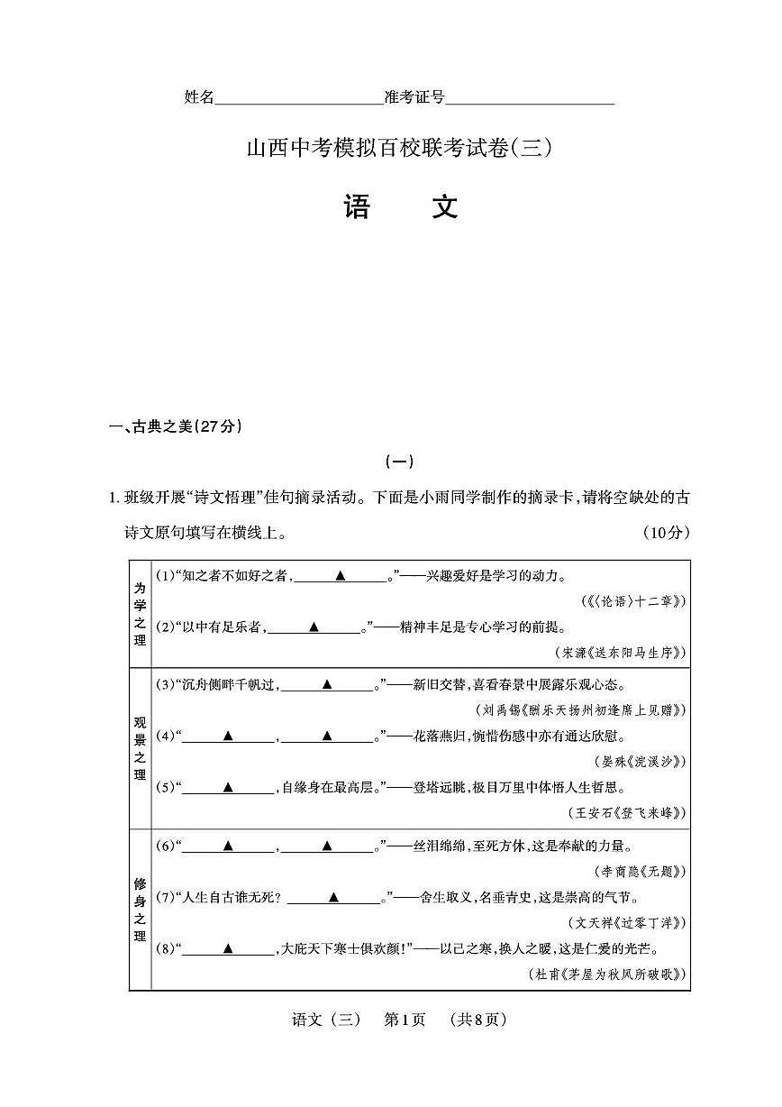 2025年山西省中考模拟百校联考语文试卷（三）（中考模拟）第1页