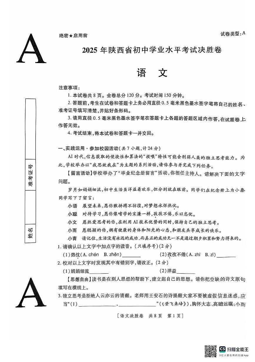 2025年陕西省西安市曲江第一中学中考模拟语文试题（中考模拟）第1页