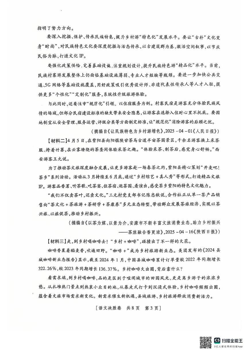 2025年陕西省西安市曲江第一中学中考模拟语文试题（中考模拟）第3页