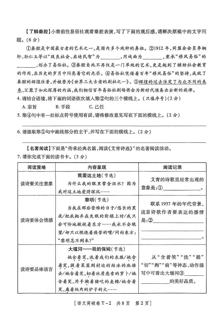 2025年陕西省咸阳市永寿县常宁镇中学中考六模语文试卷（中考模拟）第2页