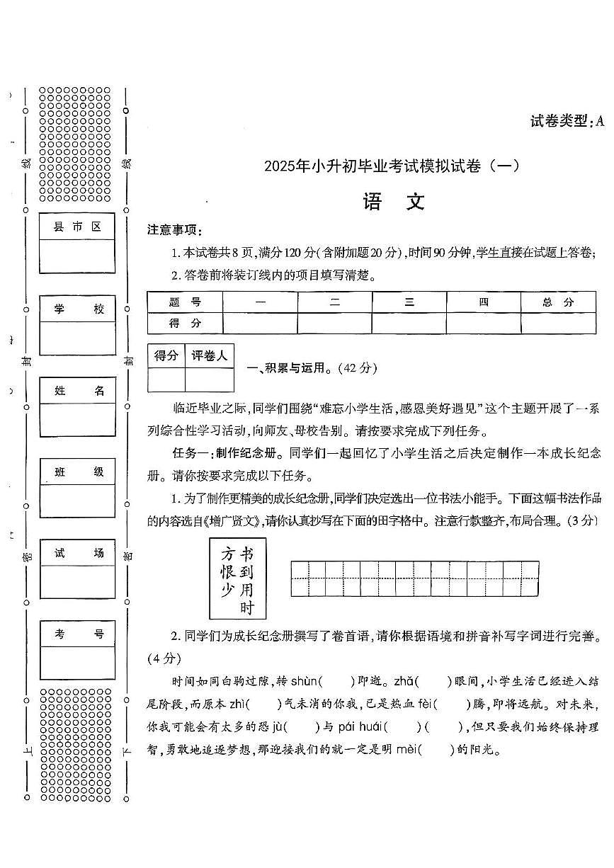 2025年陕西省咸阳市永寿县监军镇永安完小小升初第一次模考语文试题（中考模拟）第1页