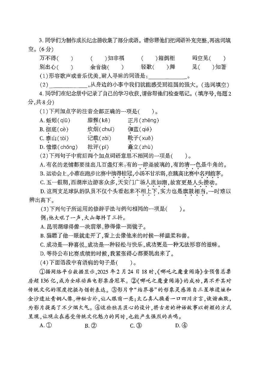 2025年陕西省咸阳市永寿县监军镇永安完小小升初第一次模考语文试题（中考模拟）第2页