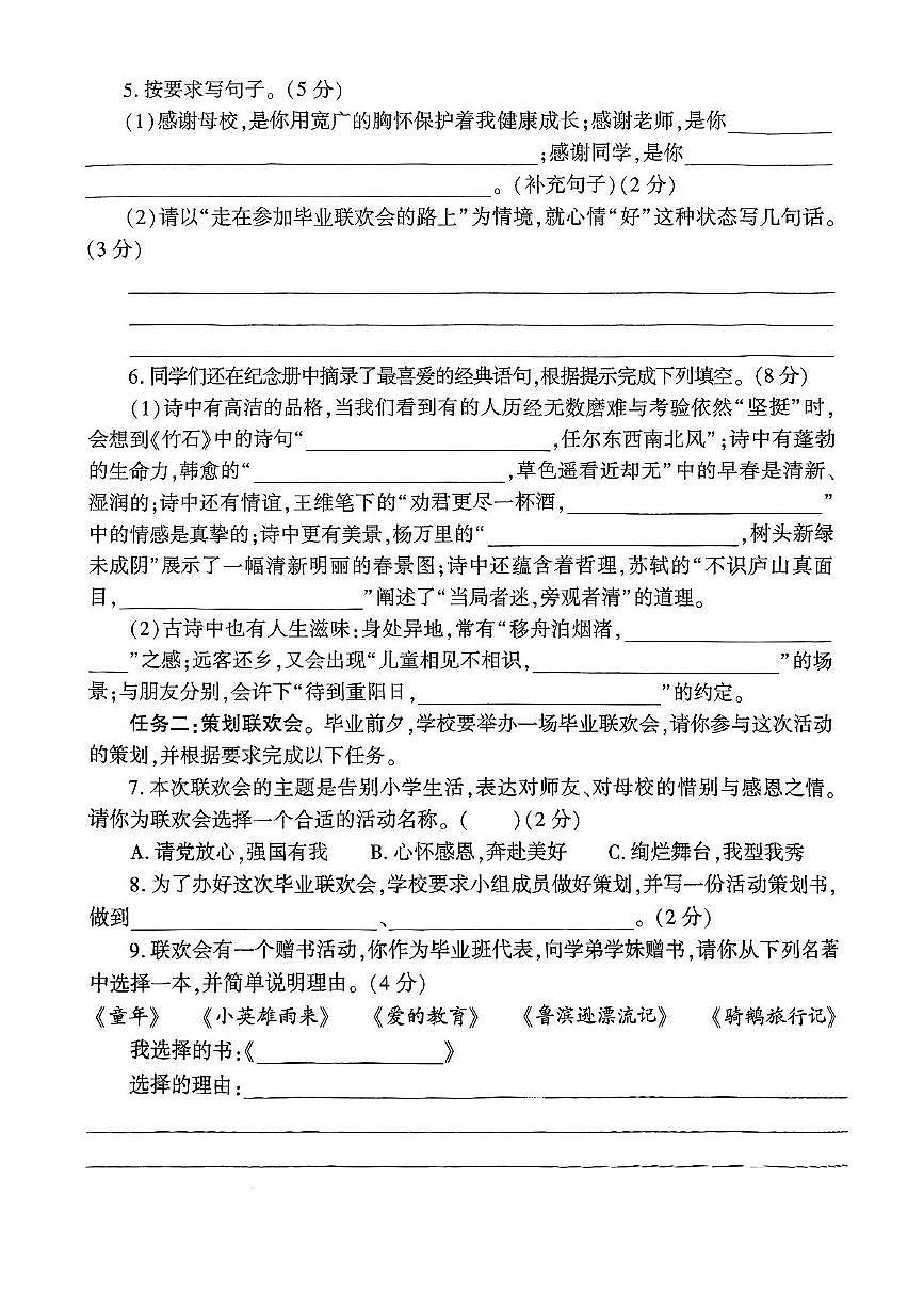 2025年陕西省咸阳市永寿县监军镇永安完小小升初第一次模考语文试题（中考模拟）第3页