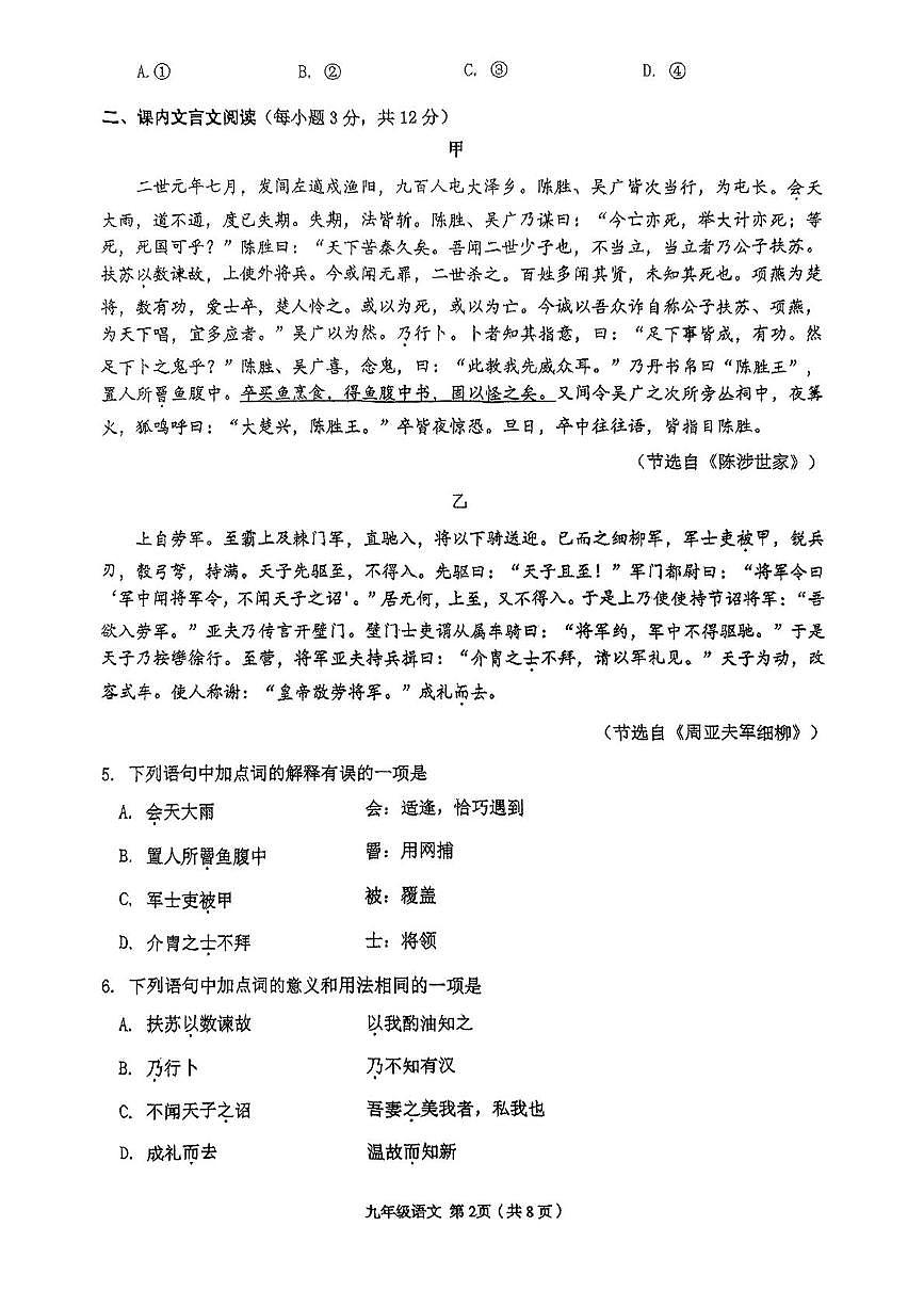 2025年四川省成都市青羊区中考二模语文试题（中考模拟）第2页