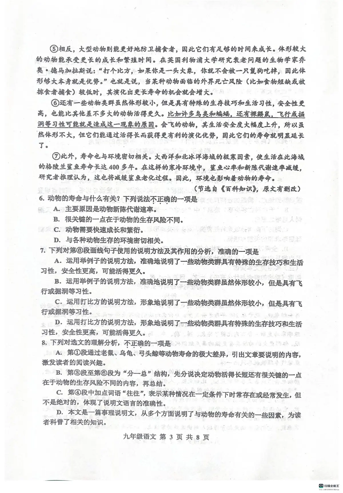 2025年天津市红桥区中考二模语文试题（中考模拟）第3页