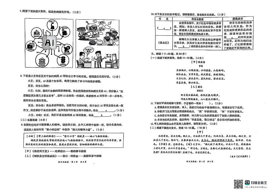 2025年云南省昆明市五华区初中学业水平考试模拟测试语文试卷（中考模拟）第2页