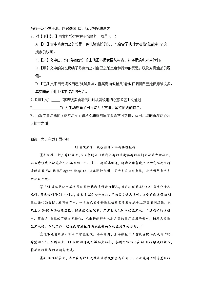 2025年上海市崇明区中考三模语文试题（无答案）第2页