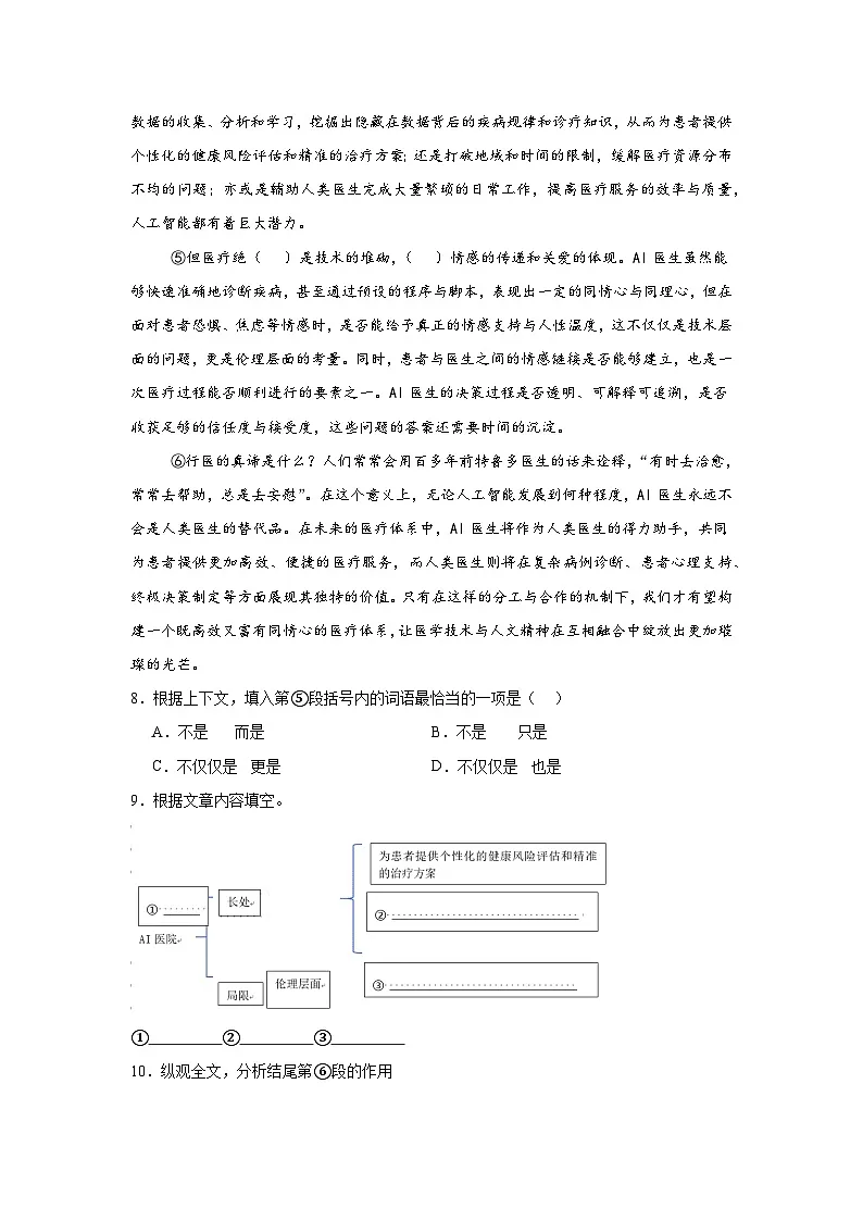 2025年上海市崇明区中考三模语文试题（无答案）第3页