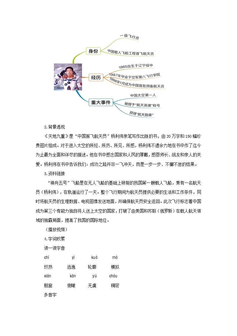 22《太空一日》教案 语文人教部编版（2024）七年级下册第六单元第2页