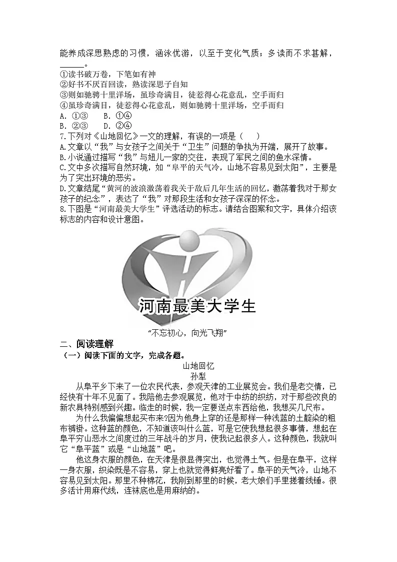 统编版语文七年级下册第11课山地回忆练习题（含答案）第2页