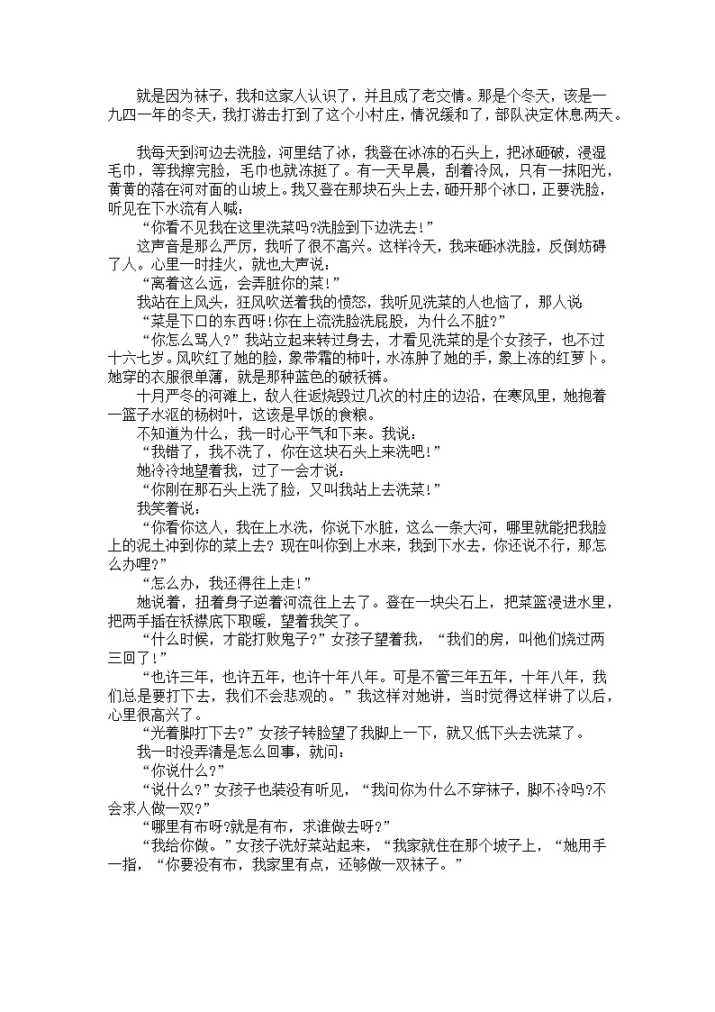 统编版语文七年级下册第11课山地回忆练习题（含答案）第3页
