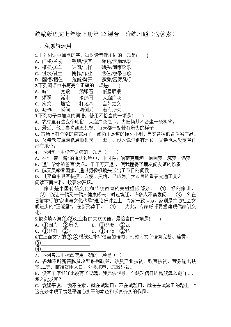 统编版语文七年级下册第12课《台　阶》练习题（含答案）第1页