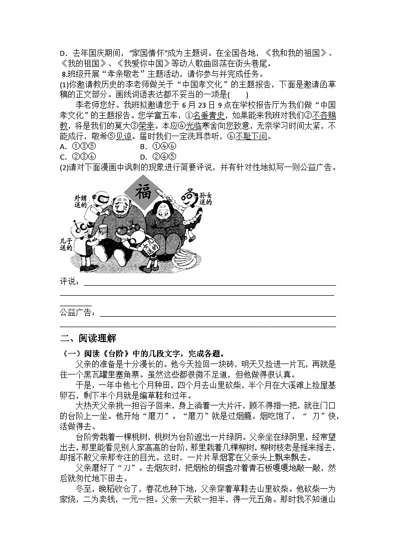 统编版语文七年级下册第12课《台　阶》练习题（含答案）第2页