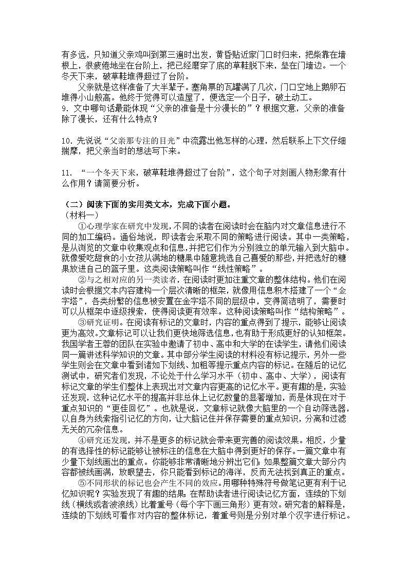 统编版语文七年级下册第12课《台　阶》练习题（含答案）第3页