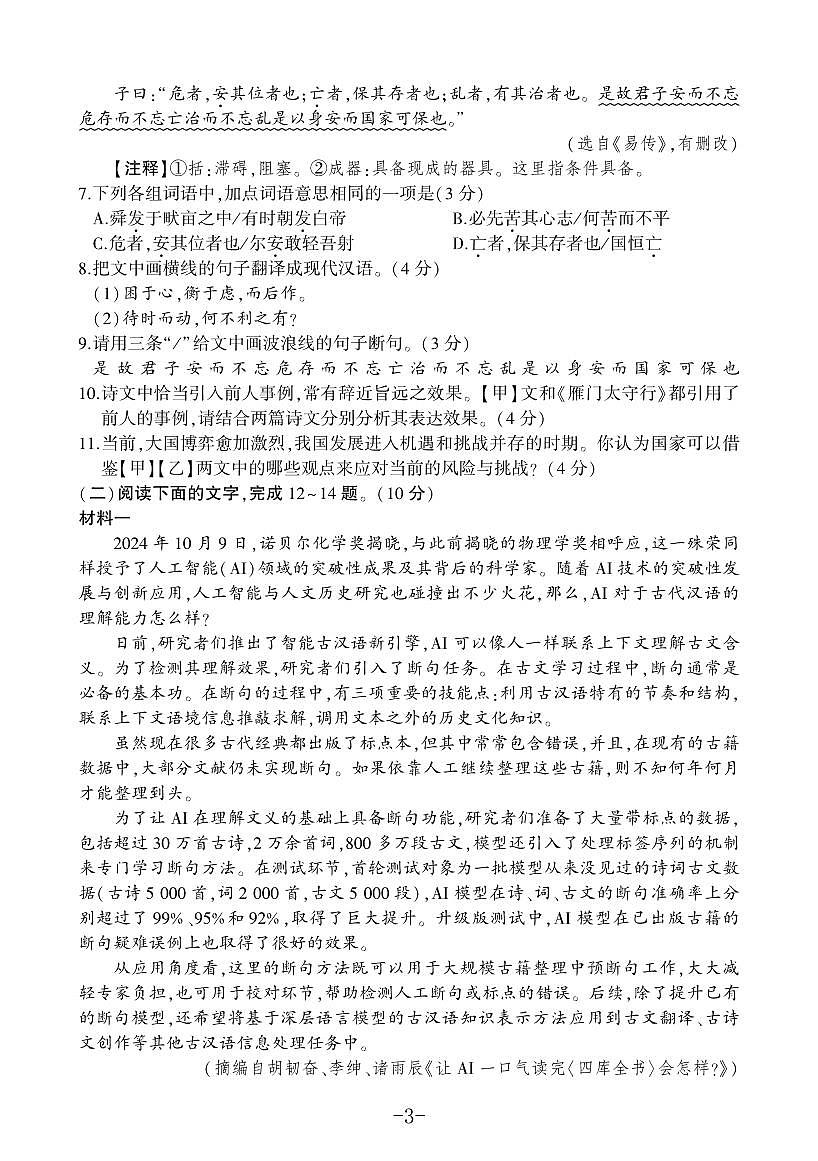 2025年广东中考模拟冲刺卷（二） 语文试卷（pdf版含答案）第3页