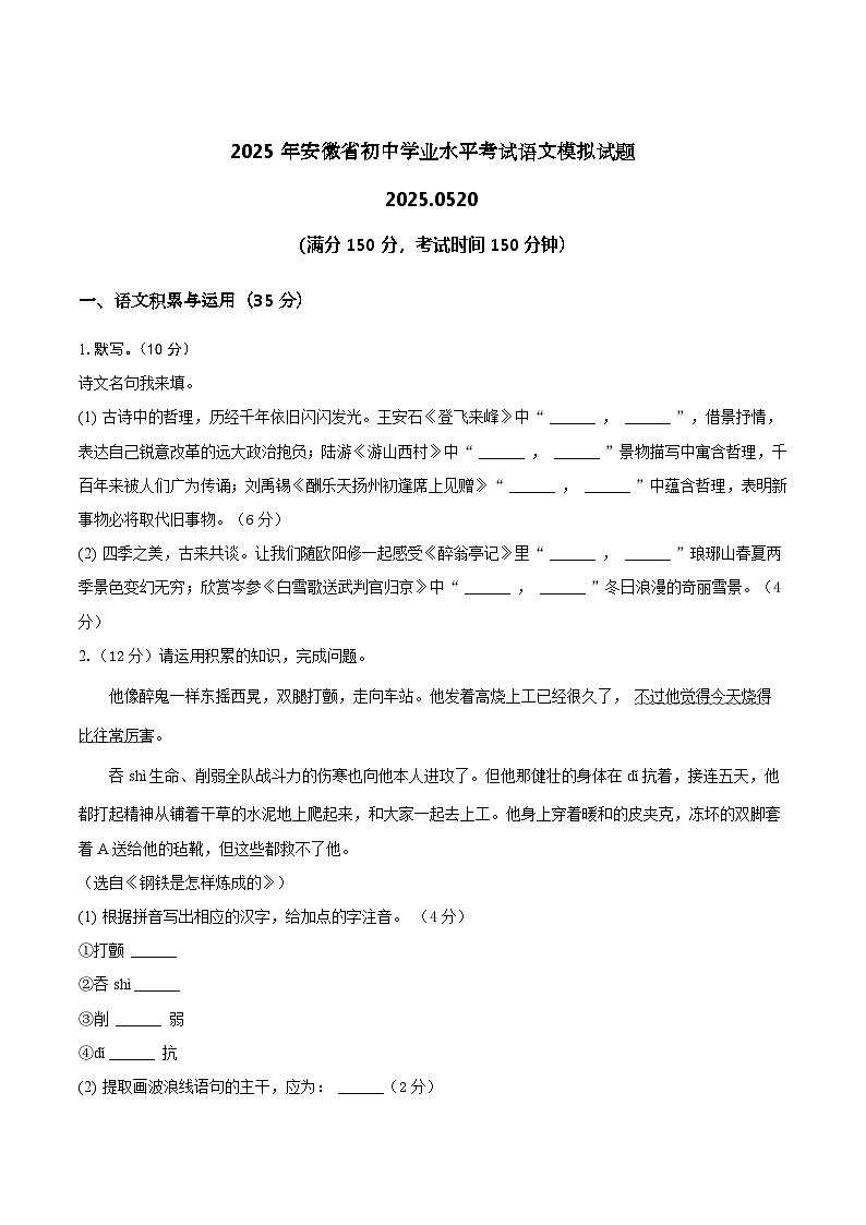 安徽省安庆市望江县部分学校联考2025届九年级下学期二模语文试卷（含答案）第1页