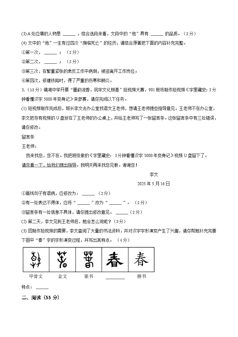 安徽省安庆市望江县部分学校联考2025届九年级下学期二模语文试卷（含答案）第2页