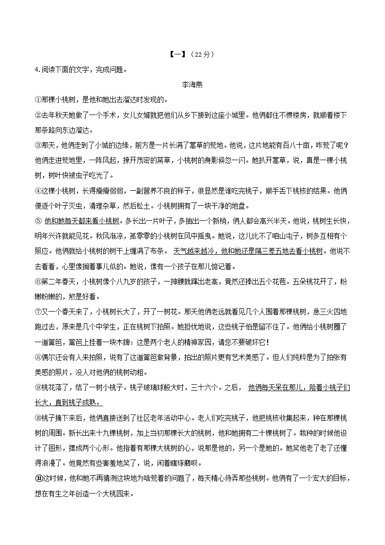 安徽省安庆市望江县部分学校联考2025届九年级下学期二模语文试卷（含答案）第3页